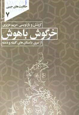 خرگوش باهوش