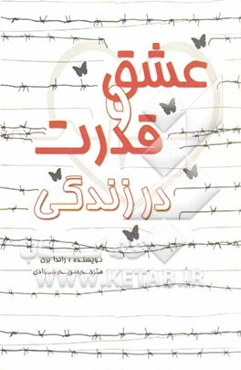 عشق و قدرت در زندگی