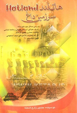 سرزمین داغ