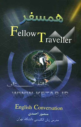 همسفر = Fellow traveller: مکالمه انگلیسی = English conversation