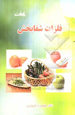 فلزات شفابخش