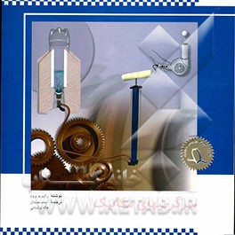 سرگرمیهای مکانیک