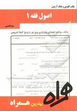 نکات کلیدی و بانک آزمون اصول فقه 1