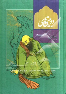 دوبیتی‌های باباطاهر عریان