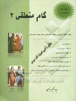 گام منطقی 2