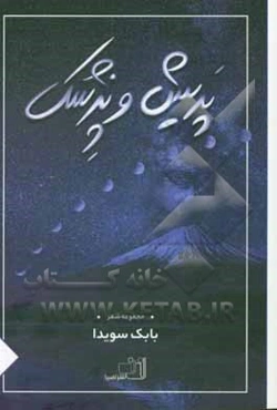 پریش و پزشک