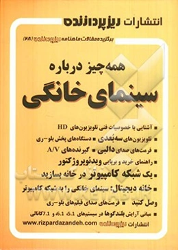 همه چیز درباره سینمای خانگی