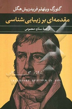 زیبایی‌شناسی