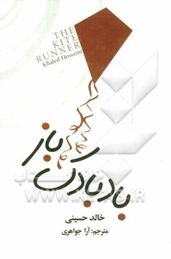 بادبادک‌باز