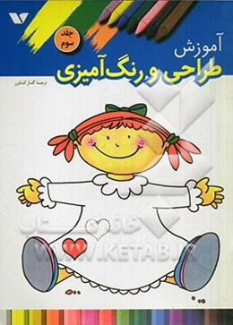 آموزش طراحی و رنگ‌آمیزی