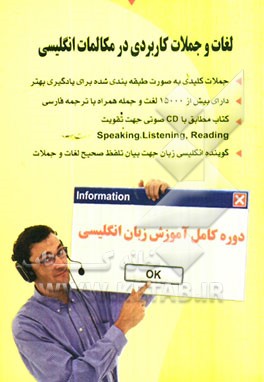 لغات و جملات کاربردی در مکالمات انگلیسی