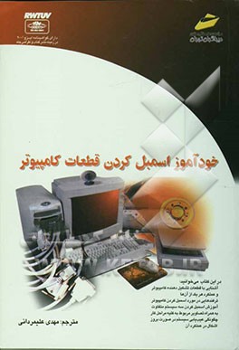 خودآموز اسمبل کردن قطعات کامپیوتر