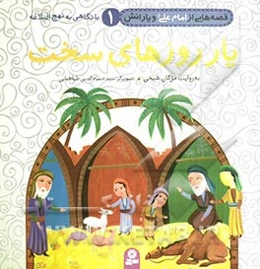 یار روزهای سخت