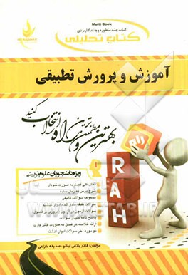 کتاب تحلیلی آموزش و پرورش تطبیقی (ویژه دانشجویان علوم تربیتی)