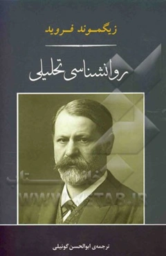 روانشناسی تحلیلی