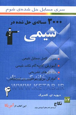 شیمی شوم: این کتاب از آمریکا