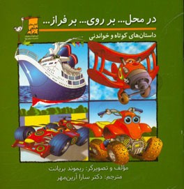 در محل ... بر روی ... بر فراز ...