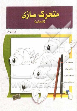 متحرک‌سازی (انیمیشن