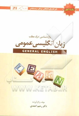 زبان انگلیسی عمومی: واژه‌شناسی/درک مطلب