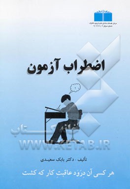 اضطراب آزمون