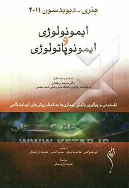 ایمونولوژی و ایمونوپاتولوژی حیوانات اهلی