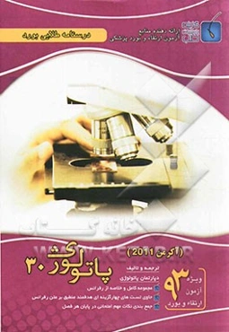 درسنامه طلایی بورد پاتولوژی