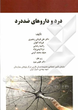 درد و داروهای ضد درد