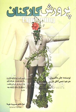 پرورش کارکنان