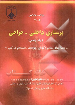 چشم، گوش، پوست، سیستم حرکتی