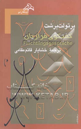 گفتگوی فراریان