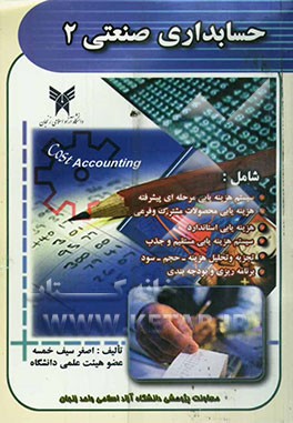 حسابداری صنعتی 2