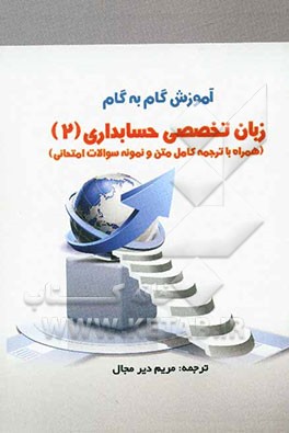 ترجمه زبان تخصصی حسابداری 2