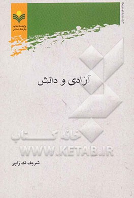 آزادی و دانش