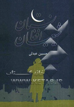 شیعیان افغانستان