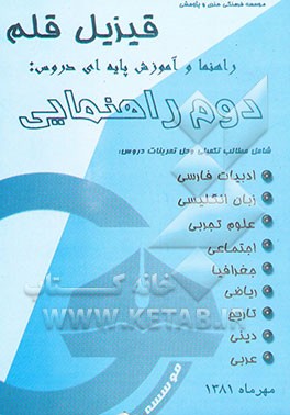 راهنما و آموزش پایه‌ای دروس دوم راهنمایی