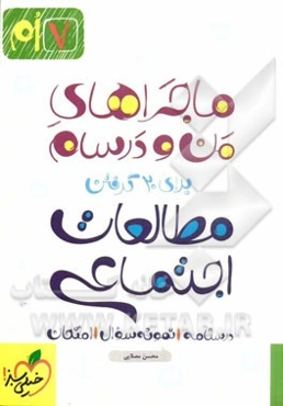 مطالعات اجتماعی 7‌ام