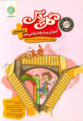 آموزش پیشرفته ریاضی نهم