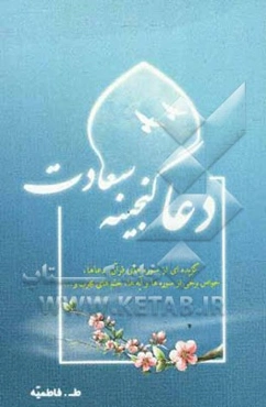 دعا گنجینه سعادت