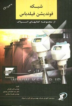 شبکه فوندیشن فیلدباس