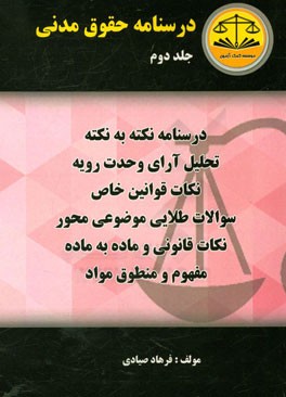 درسنامه حقوق مدنی