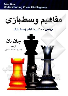 مفاهیم وسط بازی