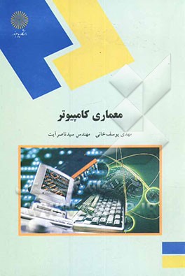 معماری کامپیوتر (رشته مهندسی کامپیوتر