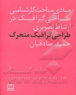 طراحی گرافیک متحرک