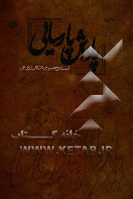 پاداش پارسایی