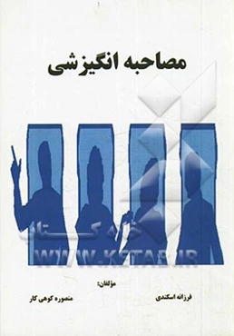 مصاحبه انگیزشی