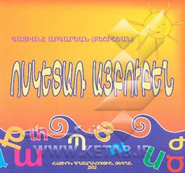 الفبای طلایی