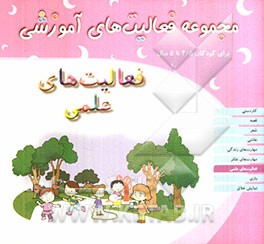 فعالیت‌های علمی