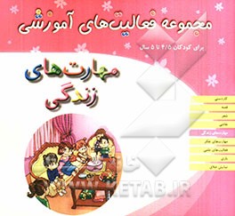 مهارت‌های زندگی