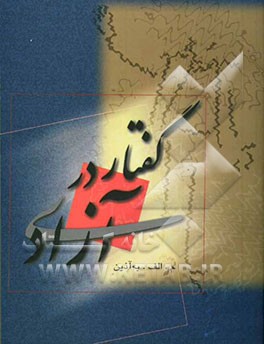 گفتار در آزادی