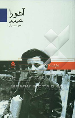 آندورا (نمایشنامه در دوازده تابلو